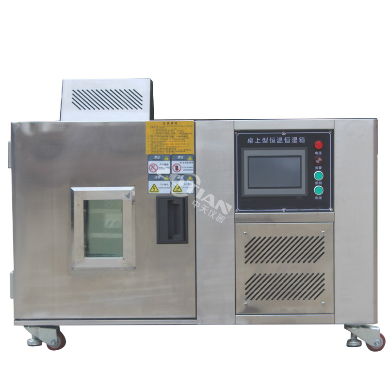 桌上型恒溫恒濕
