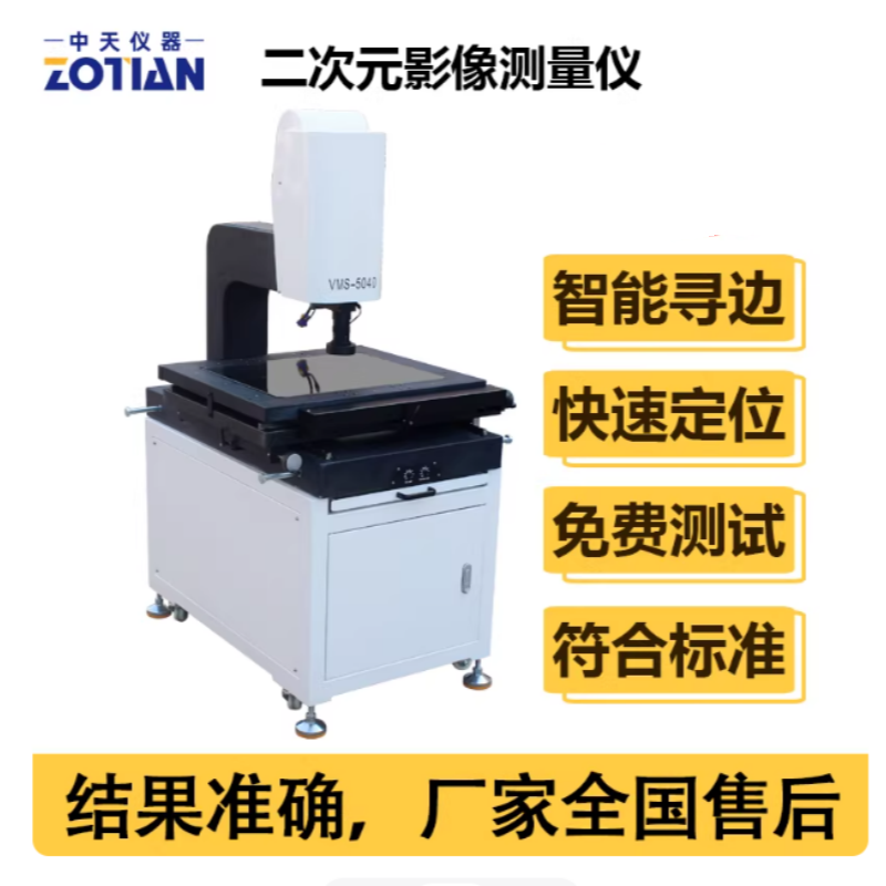 全自動(dòng)影像測量儀