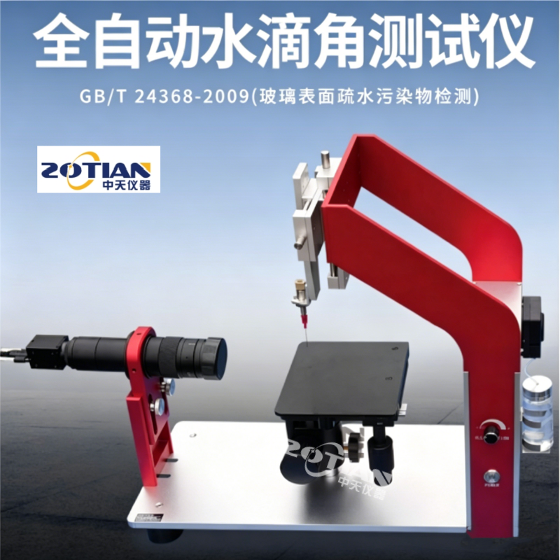 水滴角测试仪
