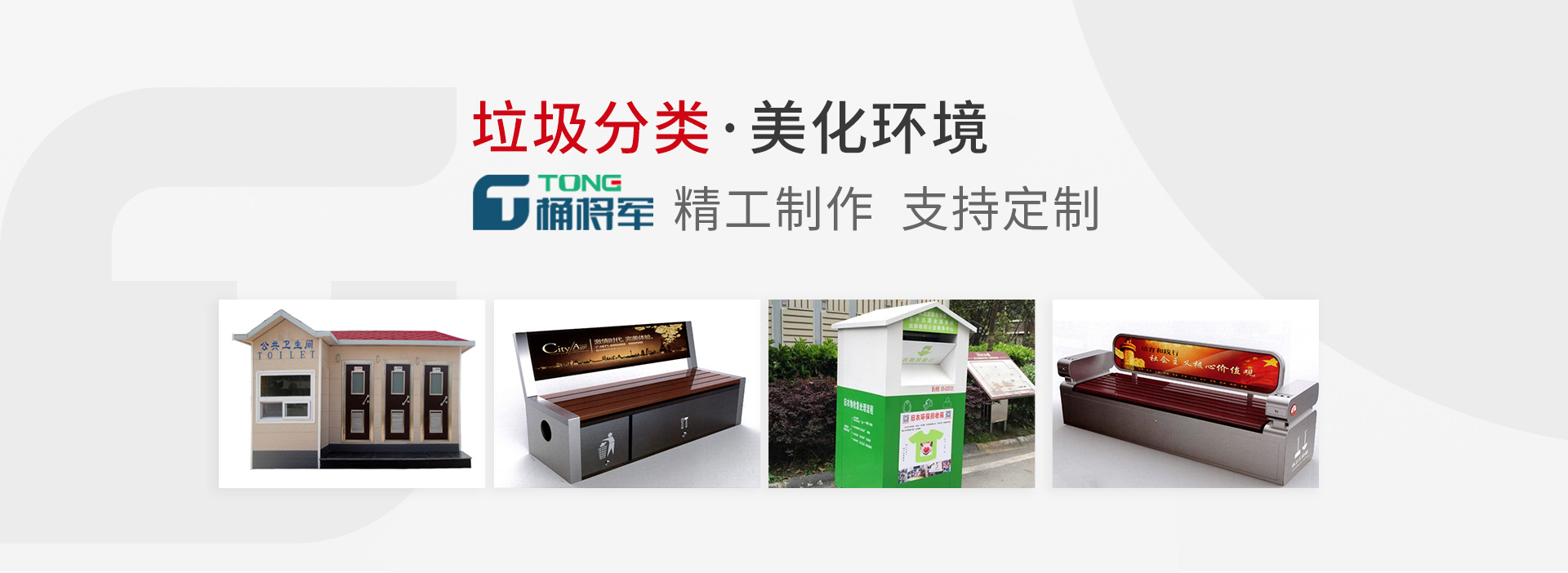 環(huán)衛(wèi)設(shè)備選天祥，質(zhì)優(yōu)價(jià)廉，服務(wù)好